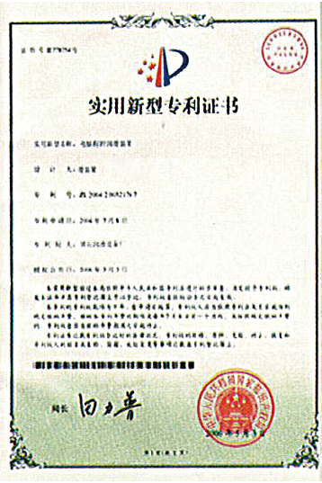 专利证书