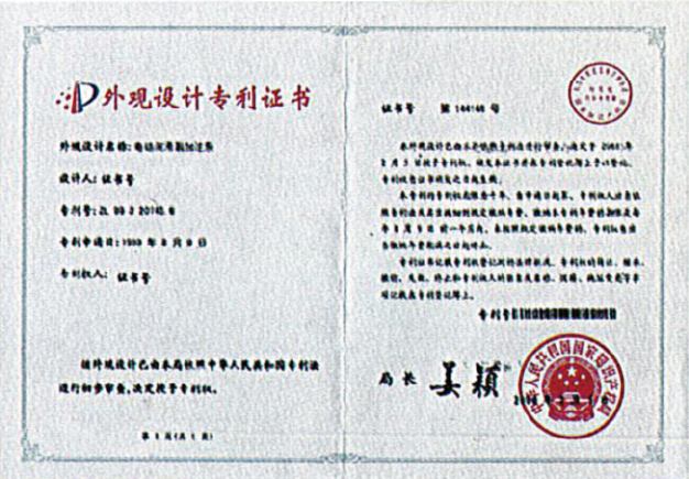 专利证书