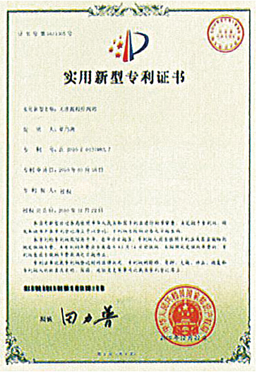 专利证书