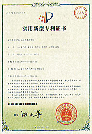 专利证书