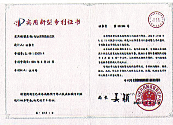 专利证书